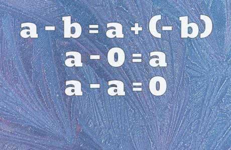 Вычитание или разность целых чисел